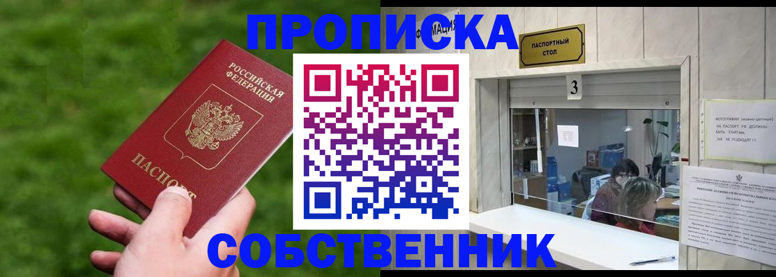 прописка поиск в Заводоуковске